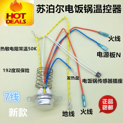苏泊尔电饭煲CFXB30 40 50电饭煲配件感温杯锅底传感器磁钢温控器