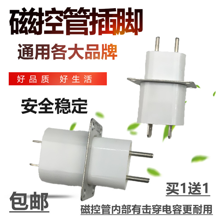 磁控管高压嘴  灯丝插座 微波炉 插脚 磁控管引脚 磁控管插座通用