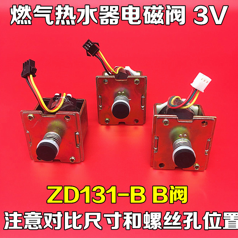 通用燃气热水器电磁阀电磁阀