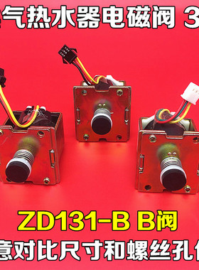正品长威电磁阀燃气热水器安全阀自吸式阀ZD131B/A燃气电磁阀