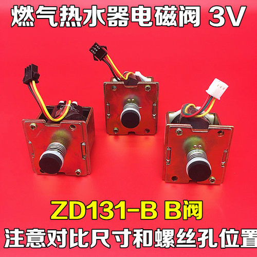 通用燃气热水器电磁阀电磁阀