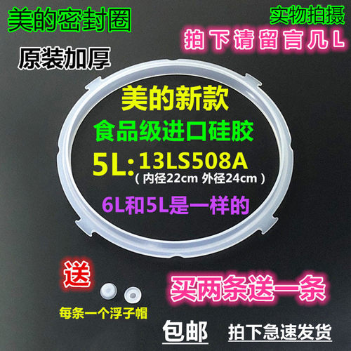 美的电压力锅MY-CS5036/MY-CS5031新款5L凸扣密封圈 胶圈原装配件