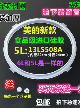美的电压力锅配件5L密封圈MY-12CS502A/13LS508A/13PLS509硅胶垫