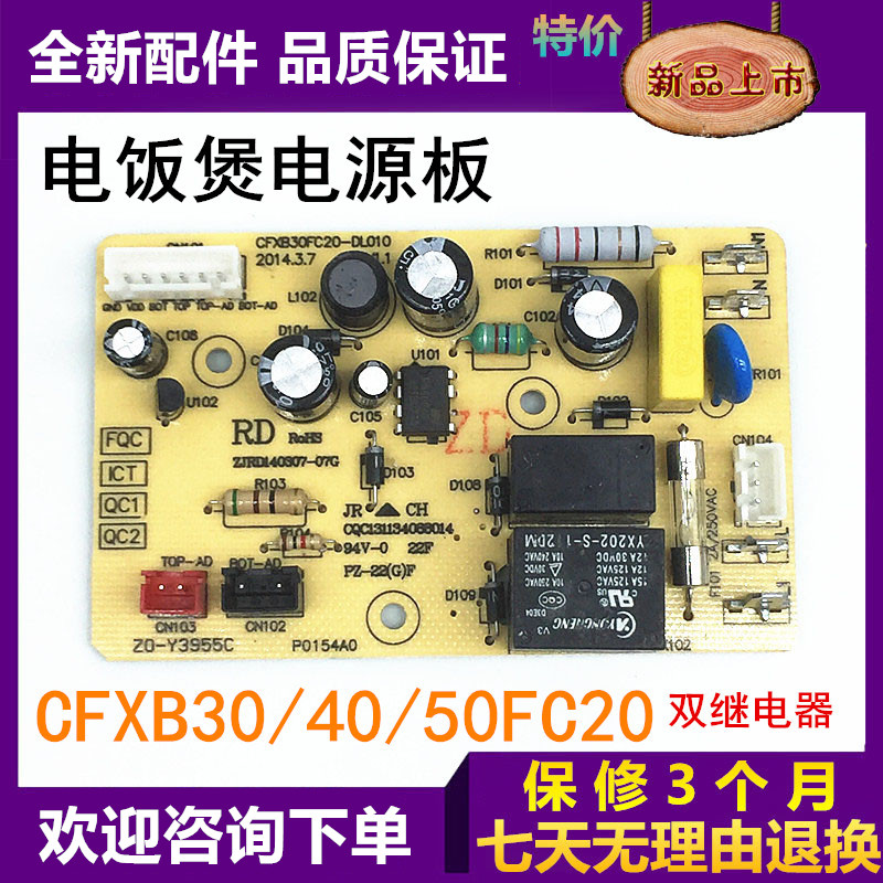 适用电饭煲主板配件CFXB30 50FC22 FC20-DL01C电源板控制板电脑板