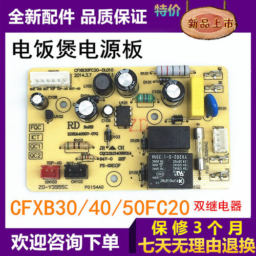 适用电饭煲主板配件CFXB30 50FC22 FC20-DL01C电源板控制板电脑板