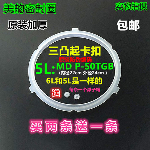 美的电压力锅圈配件 WQC60A5/CS5035P/MY-QC50A5皮圈盖圈密封胶条