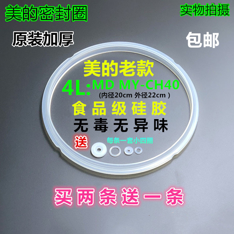 美的电压力锅密封圈MD MY-CH40/MY-CJ40B/CJ40D/CJ40E/CH40D皮圈