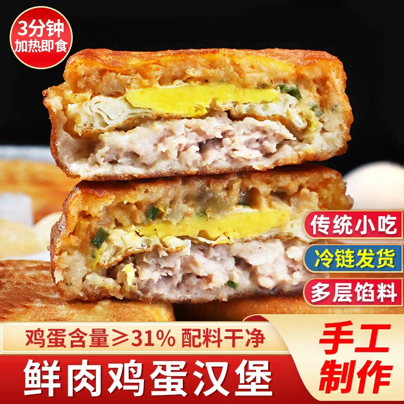 西瓜味童话鲜肉鸡蛋汉堡早餐速食