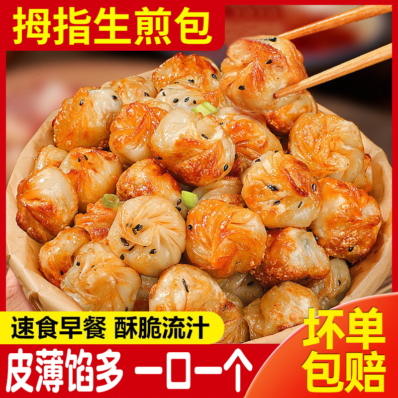 网红早餐半成品拇指生煎包