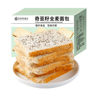 全麦面包0脂肪无糖精减早餐奇亚籽谷物黑麦荞麦肥粗粮代餐吐司片