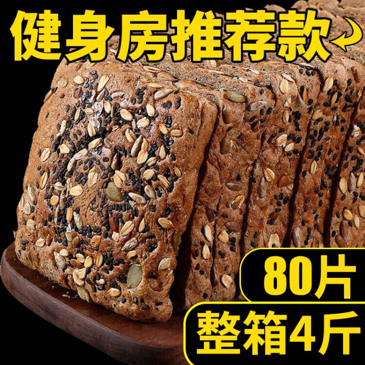 黑麦全麦面包整箱杂粮谷物吐司片饱腹健身代餐饱腹低脂早餐食品使用感如何?