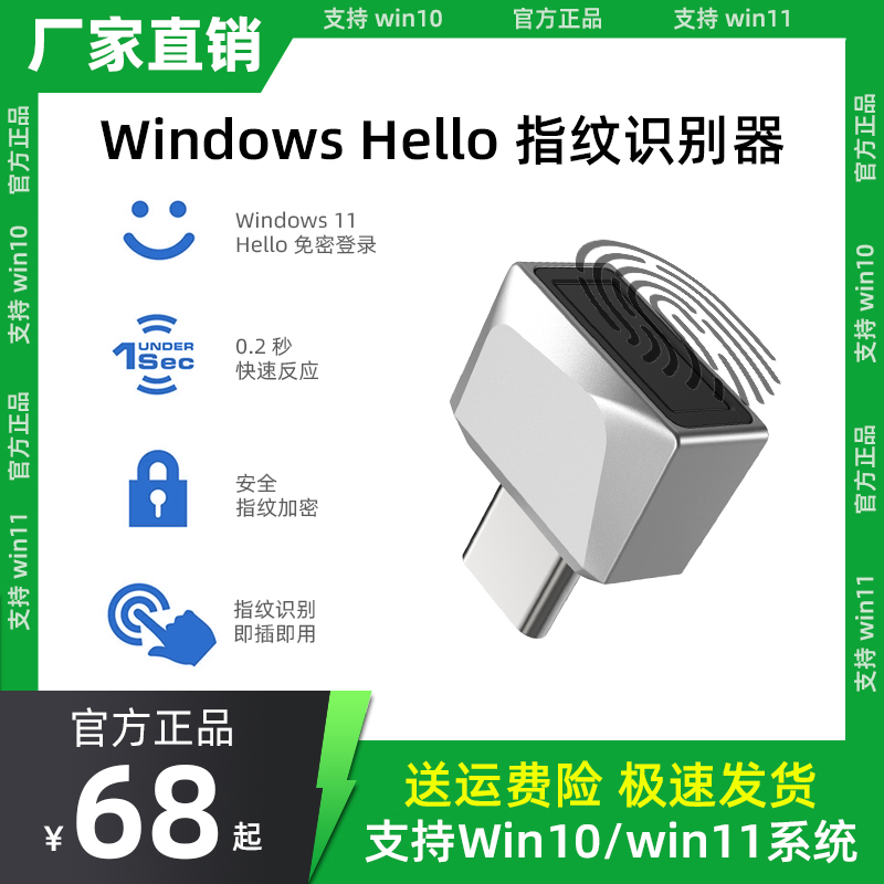 windows指纹电脑解锁识别器开机笔记本台式机指纹识别模块win11