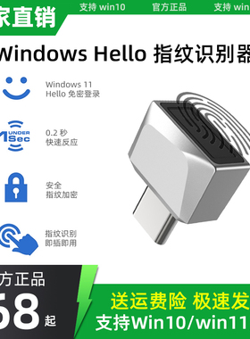 windows指纹电脑解锁识别器开机笔记本台式机指纹识别模块win11