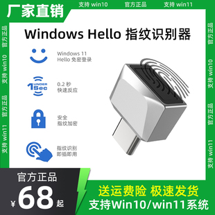 windows指纹电脑解锁识别器开机笔记本台式 机指纹识别模块win11