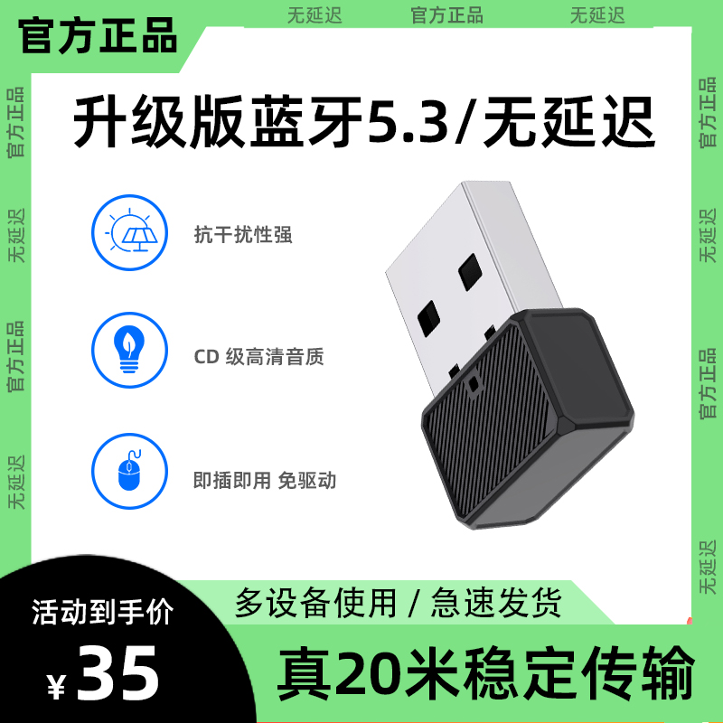 5.3蓝牙适配器接收电脑usb台式机主发射免驱动连接器无线耳机音响