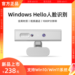 电脑人脸识别Windows Hello摄像头1080P高清笔记本台式登录win11