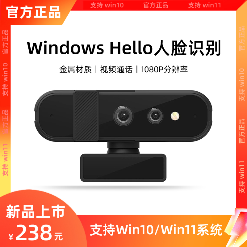 电脑高清摄像头win11面部带麦有线免驱动Windows hello人脸识别