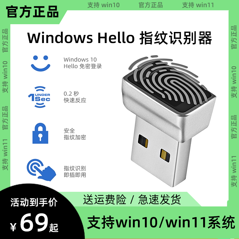 电脑USB指纹识别器TypeC解锁笔记本电脑Windows Hello登录器win11-封面