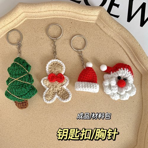 圣诞礼物手工diy编织材料包钩针挂件毛线自制创意女朋友定制礼盒