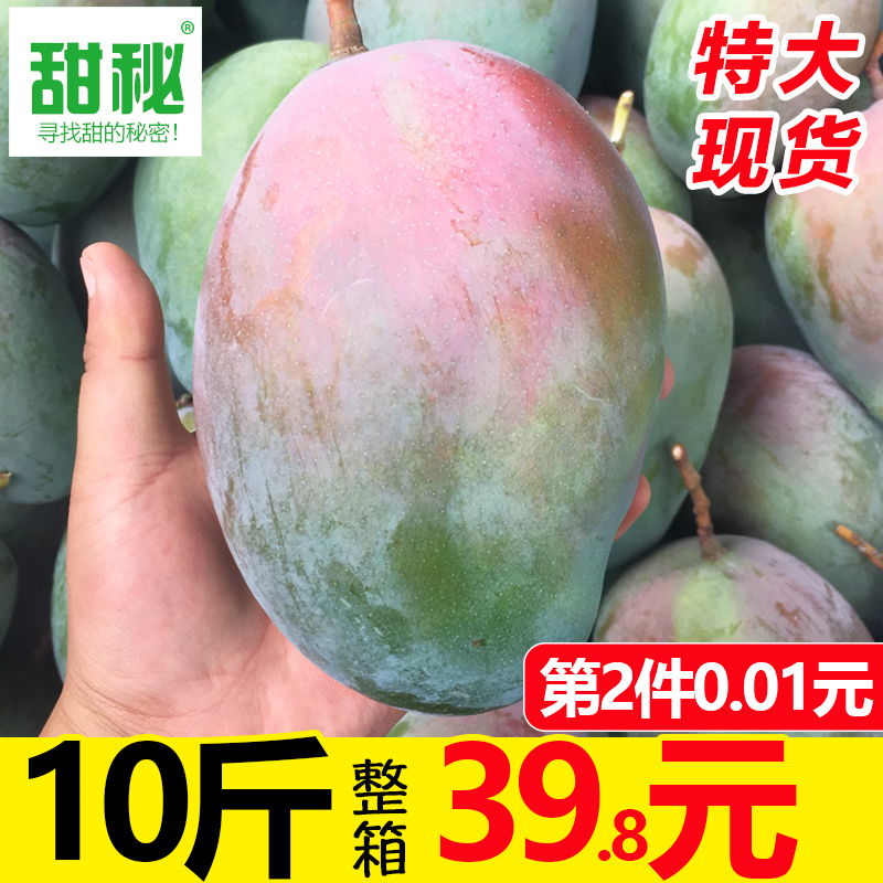 【第2件0.01元共發10斤】四川攀枝花凱特芒果 特大青芒果應季水果