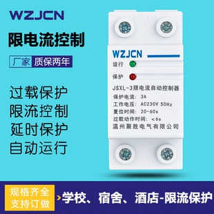 限电流控制器全自动单相220V学校宿舍酒店家用电超负荷过载保护器