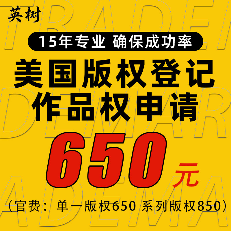 美国版权登记美术作品图片申请软件著作权亚马逊商标注册转让出售