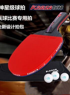 狂神乒乓球拍训练比赛专用双反胶