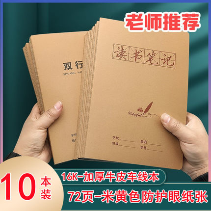 牛皮纸B5/16K书笔记本记录本错题本单行双行田字拼音本周记车线本