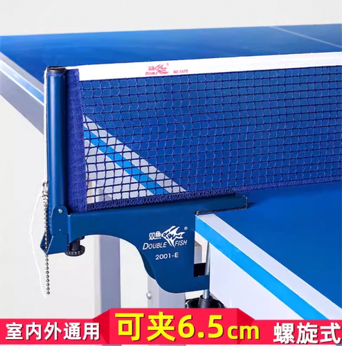 双鱼乒乓球网架套装可夹6.5cm台