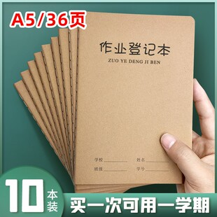 16K初中加厚牛皮封面 A5小学生家庭作业登记本卡通练习作业记载本