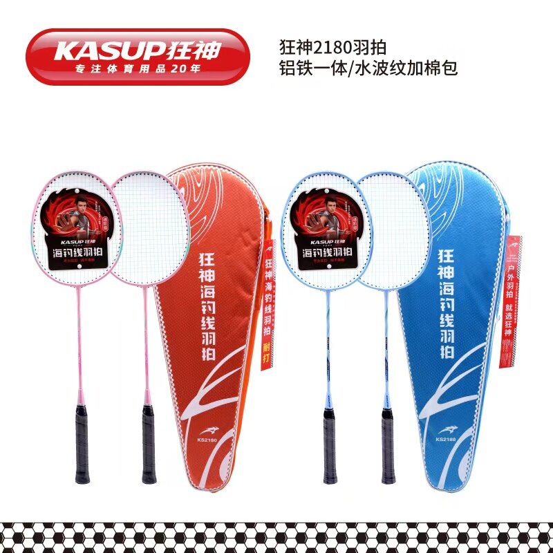 包邮狂神KS2180铝合金羽毛球拍情侣家庭款2只装 送3只羽毛球护腕