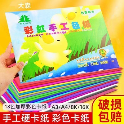 大森卡纸16k幼儿园手工制作彩色