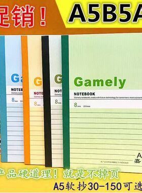 嘉升笔记本A5 B5 A4软抄本软面抄办公记录本学生作业顺达单行本