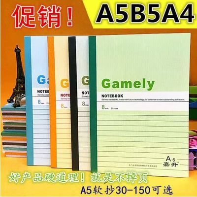 嘉升笔记本A5 B5 A4软抄本软面抄办公记录本学生作业顺达单行本