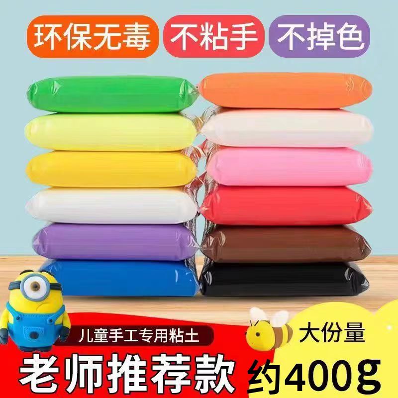 超轻粘土 400g克大包装彩泥橡皮泥太空泥玩具手工diy儿童黏土工具