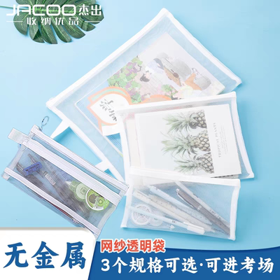 杰出A5网纱透明文件袋考试用无金属A4笔袋初中生用大容量A6铅笔袋