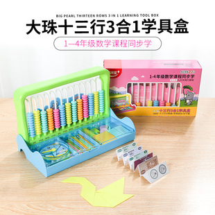 十三行学具1-4年级九件套计数器七巧板钟表计数棒卷尺几何体K8259