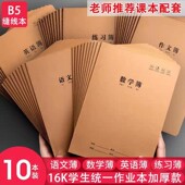 双行错题本全国学生统一作业本 单行 16K牛皮封面科目本英语 作文