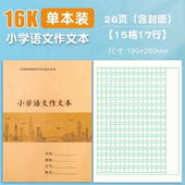 16K大本深圳小学生作业本牛皮纸封面小学语文作文本 英语统一标准