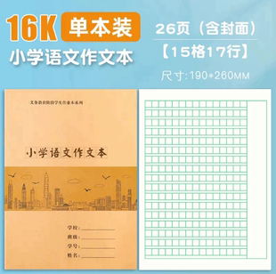 16K大本深圳小学生作业本牛皮纸封面小学语文作文本 英语统一标准