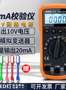 胜利4-20ma信号发生器VC79过程校验仪万用78+发生器信号源VC71A/B