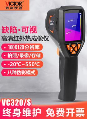 胜利VC360S非接触式热成像VC320S表手持高清夜视红外热像仪VC326