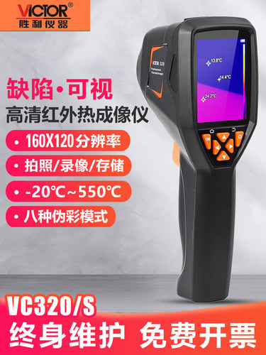 VC326热像仪VC360S红外热像仪