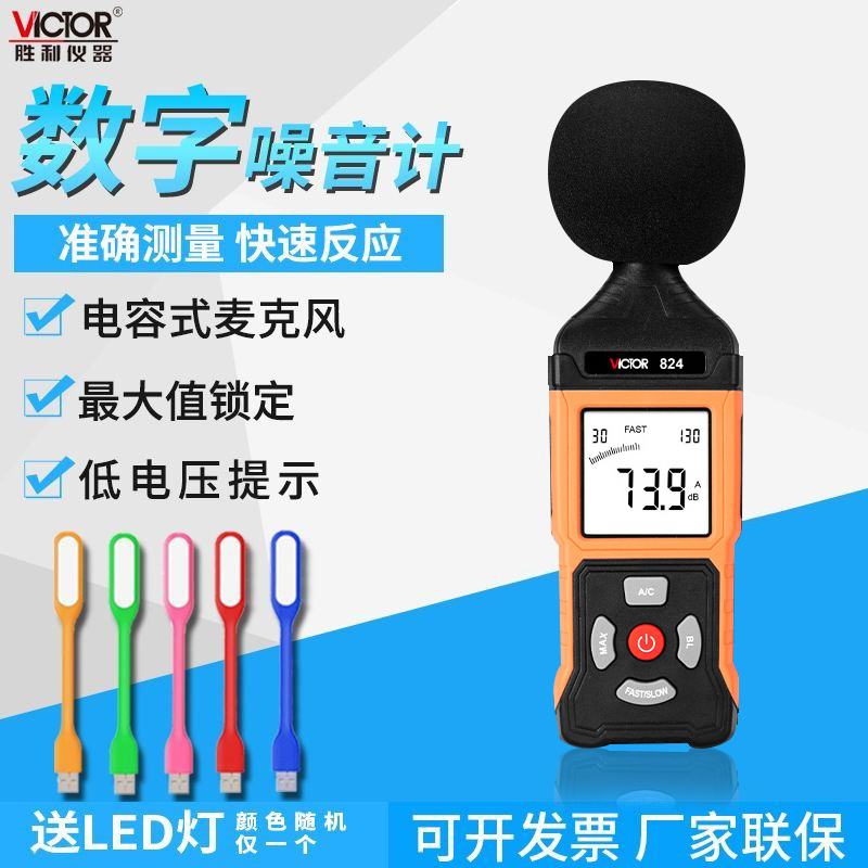 胜利噪音仪声级计噪声测试仪分贝