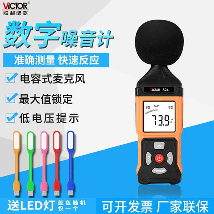 胜利噪声测试仪VC824C高精度噪音仪声级计音量检测仪分贝仪器834B
