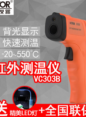胜利VC302B/VC303B/VC307C/VC308D非接触温度计VC310C红外测温仪