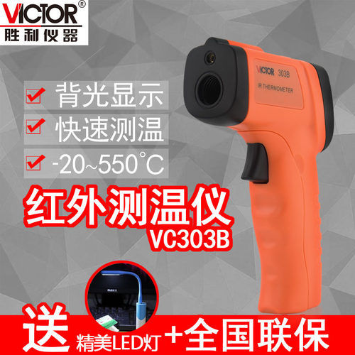 红外测温仪非接触温度计胜利
