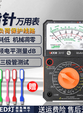 胜利高精度机械万用表VC3010指针式万用表VC3021多功能防烧万能表