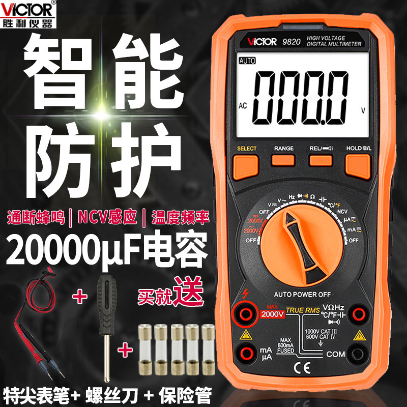Victor胜利万用表数字高压2000VC9820全自动数显高精度万能表防烧