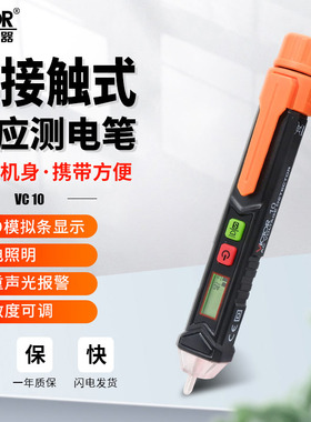 胜利电笔VC10/VC10S/VC11智能多功能试电笔非接触测量断点电工